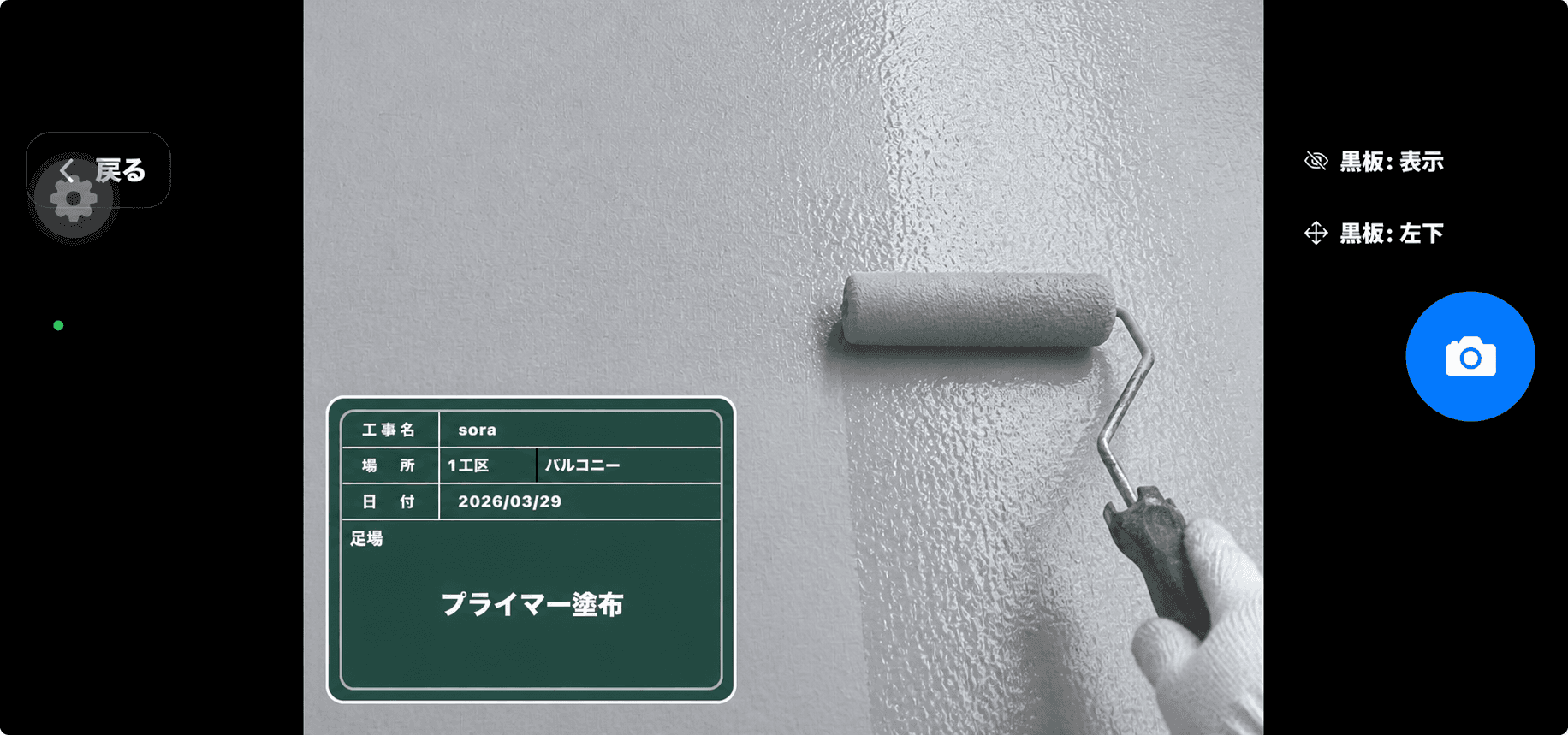 Proclinkの撮影画面
