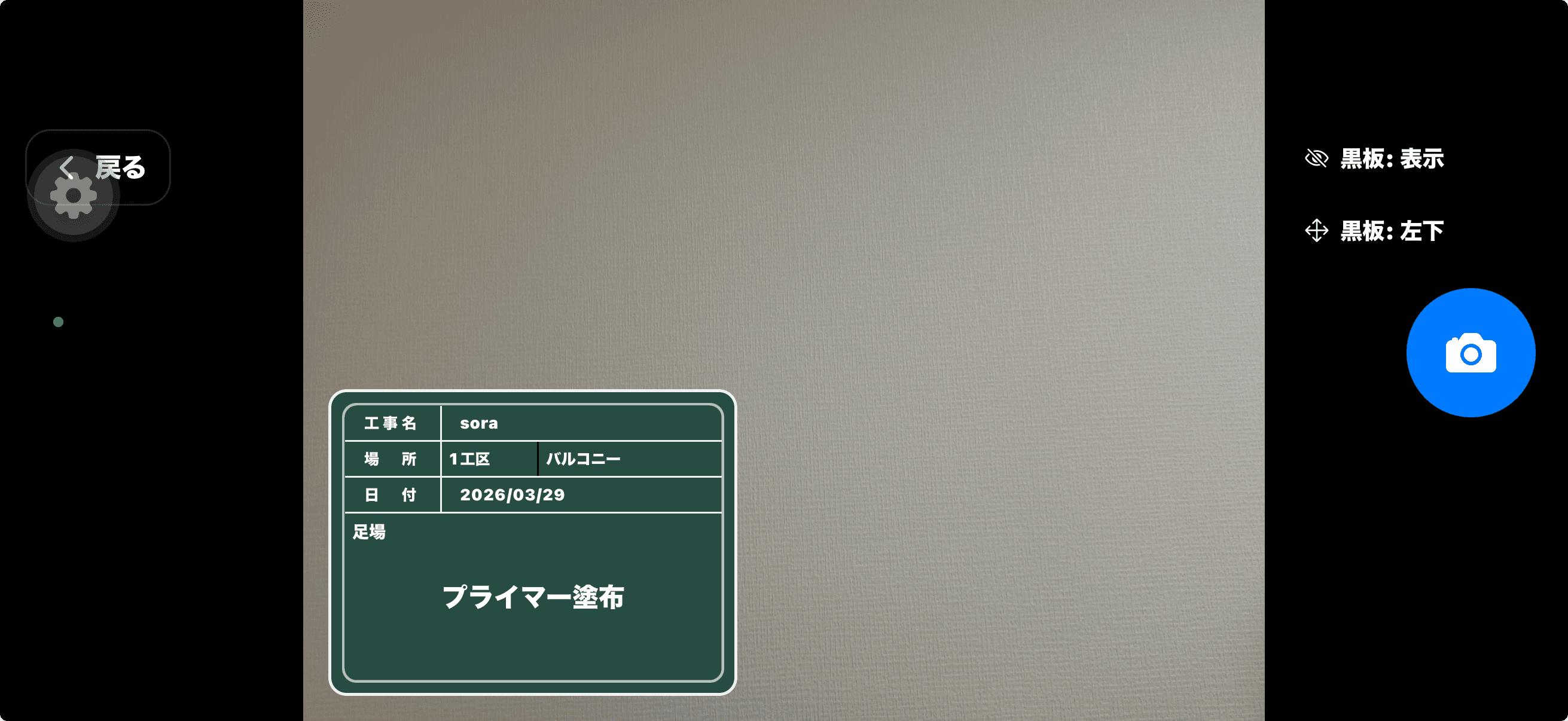 Proclinkの撮影画面