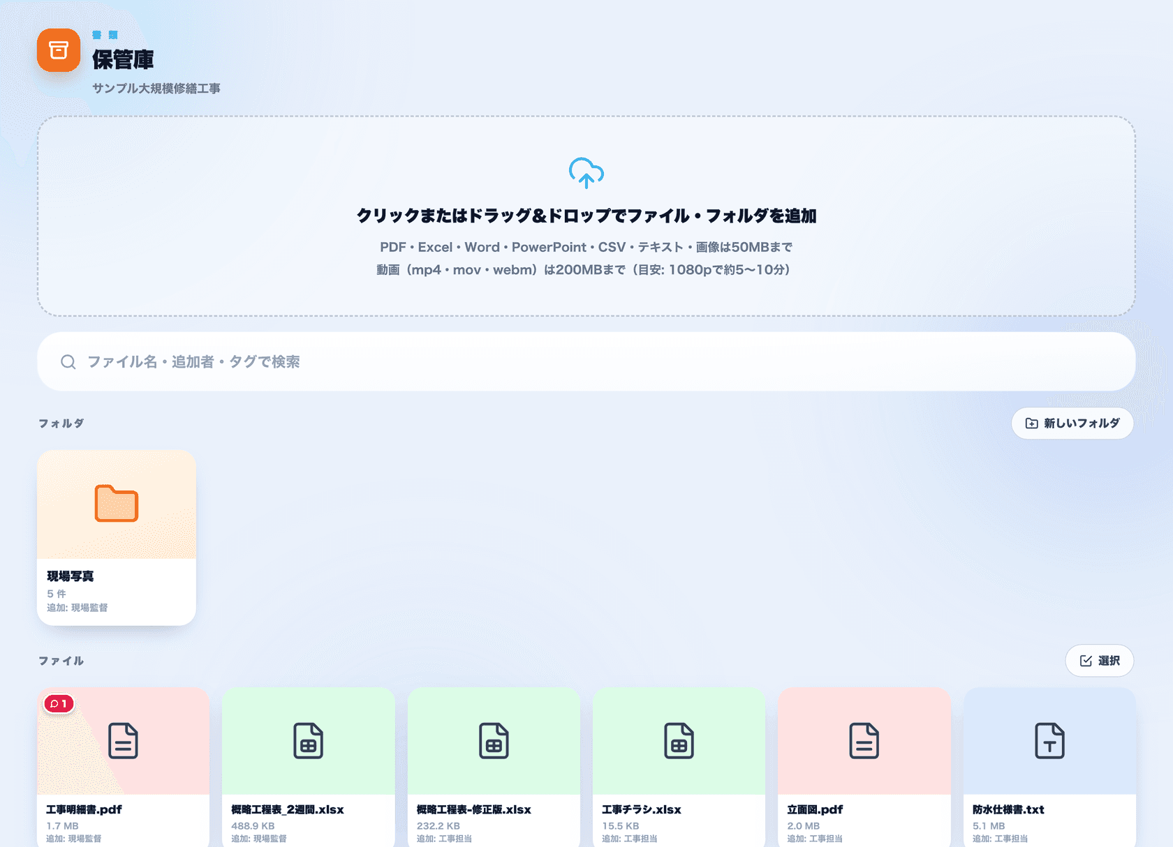 ProcNovaの保管庫画面。工事ごとに書類をフォルダとファイルで整理し、ドラッグ&ドロップで追加できる