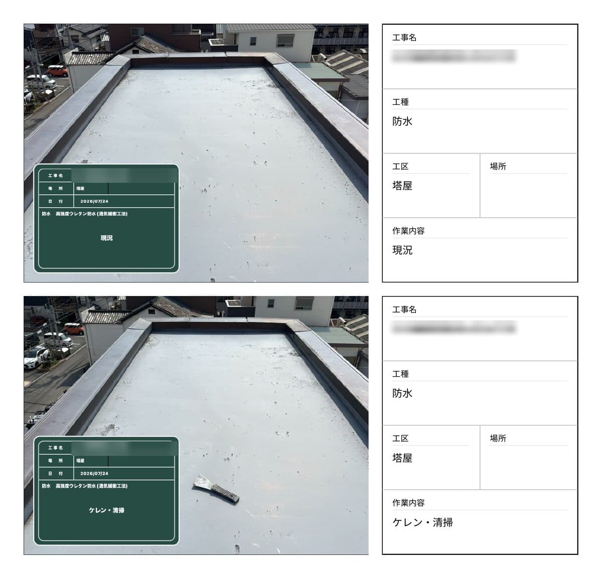 実際に提出した施工写真台帳の1ページ。電子小黒板を焼き込んだ写真と、工事名・工種・工区・作業内容の欄が工程ごとに並ぶ(工事名は伏せている)