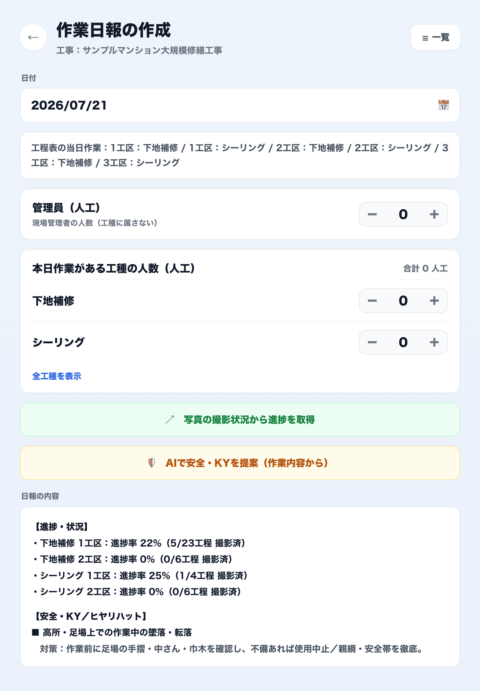 ProcNovaの作業日報作成画面