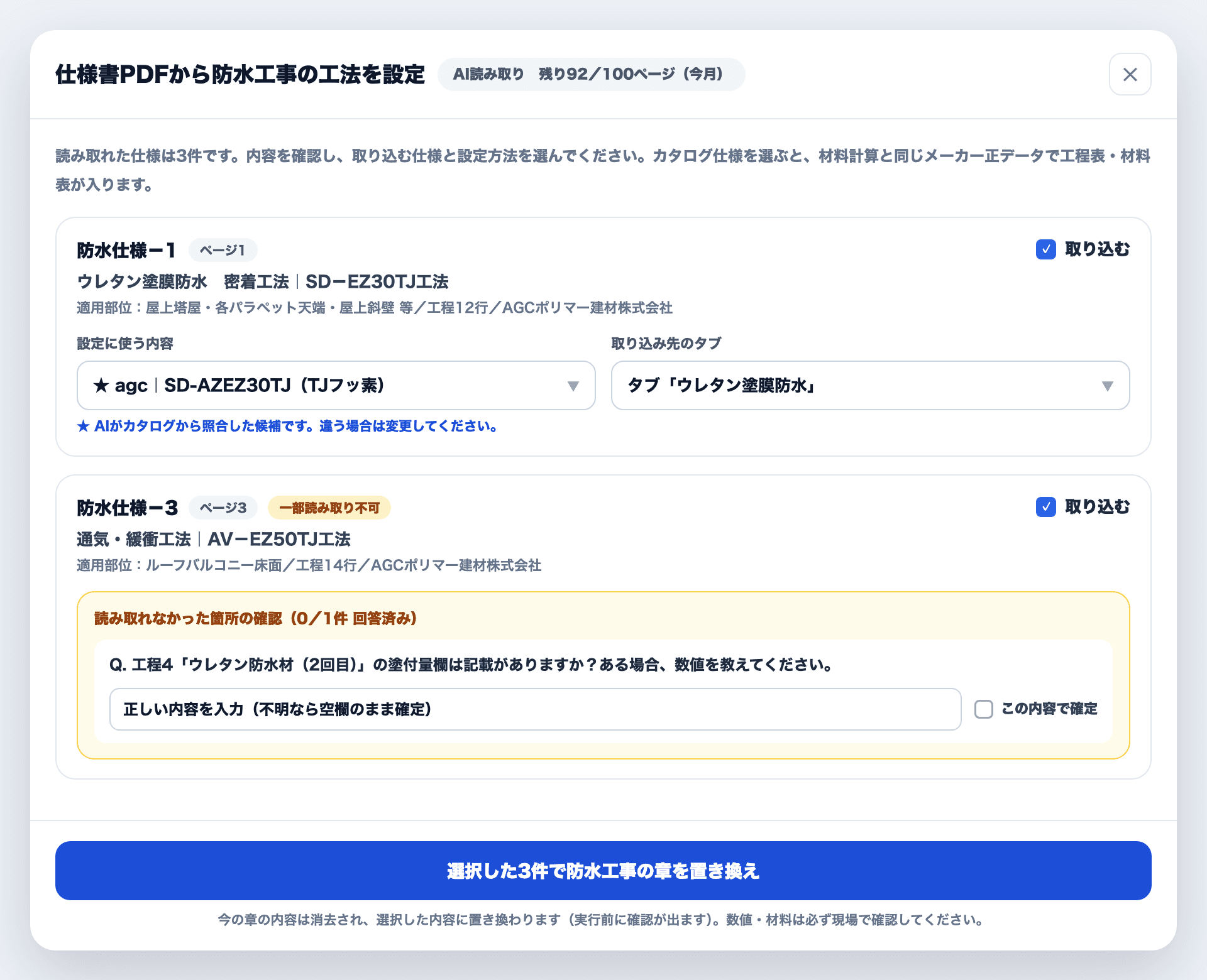 施工計画書の工法設定画面。メーカー仕様を選ぶと工程・使用材料・製造所が自動で入り、未確認の欄は黄色で残る